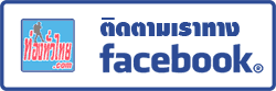 ติดตามเราทาง Facebook